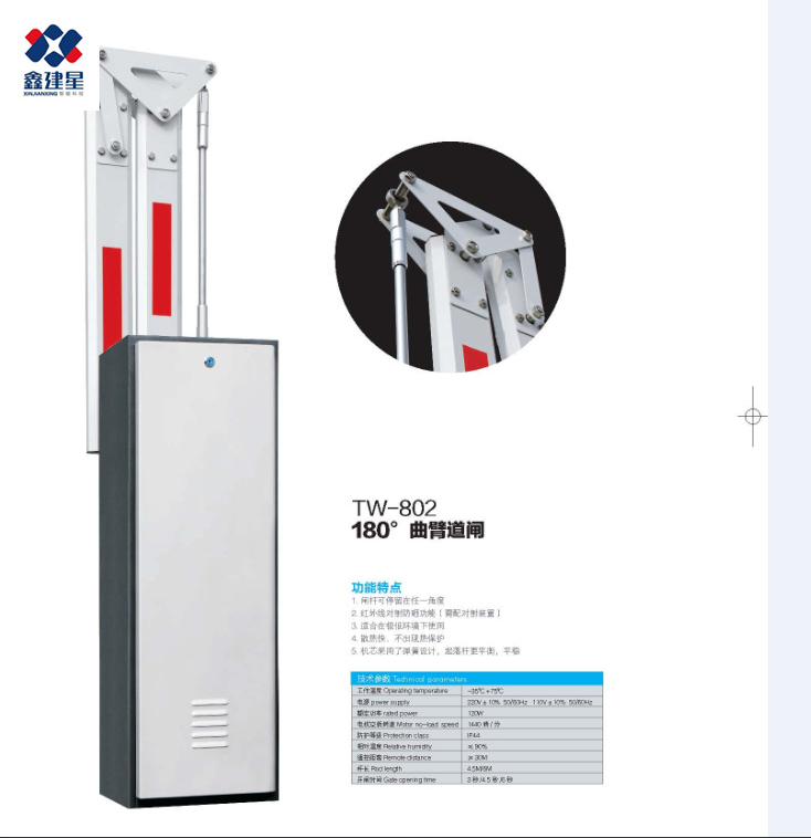 白色曲臂道閘180度